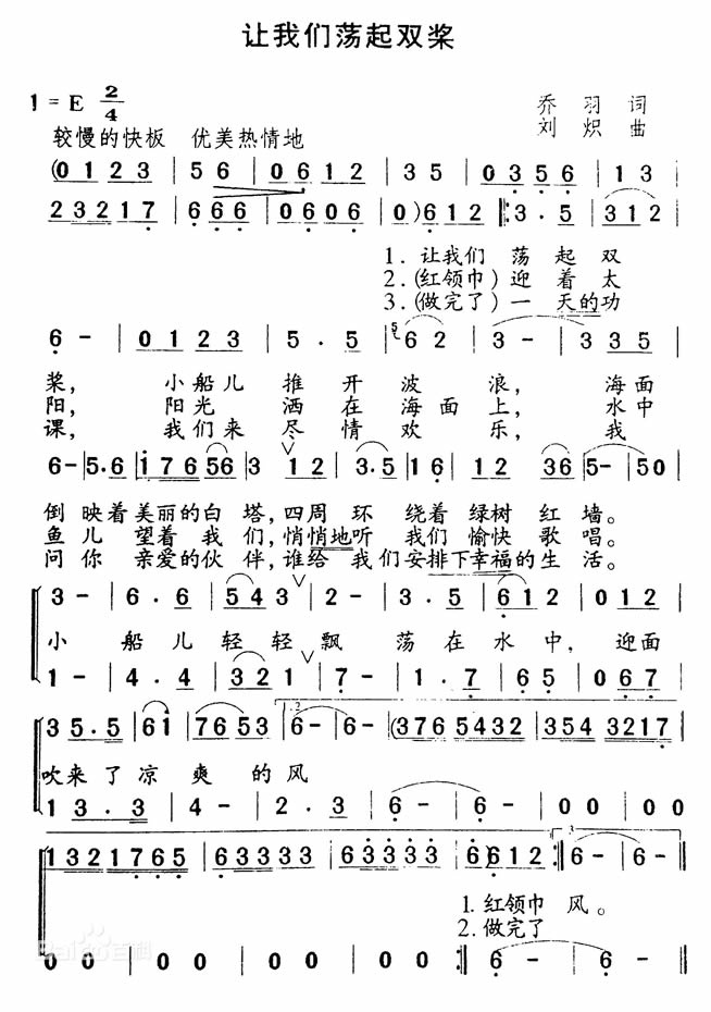 让我们荡起双桨歌谱简谱